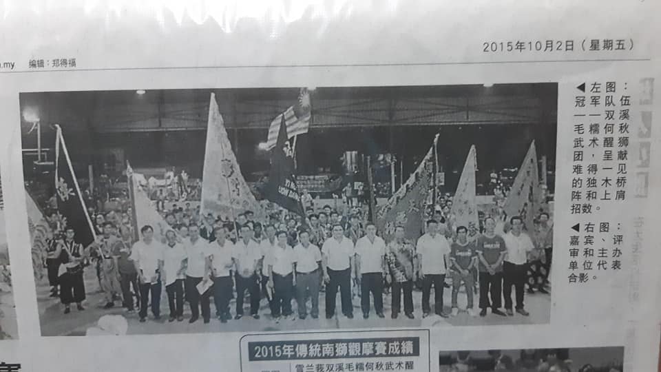 2015士毛月傳統醒獅觀摩賽