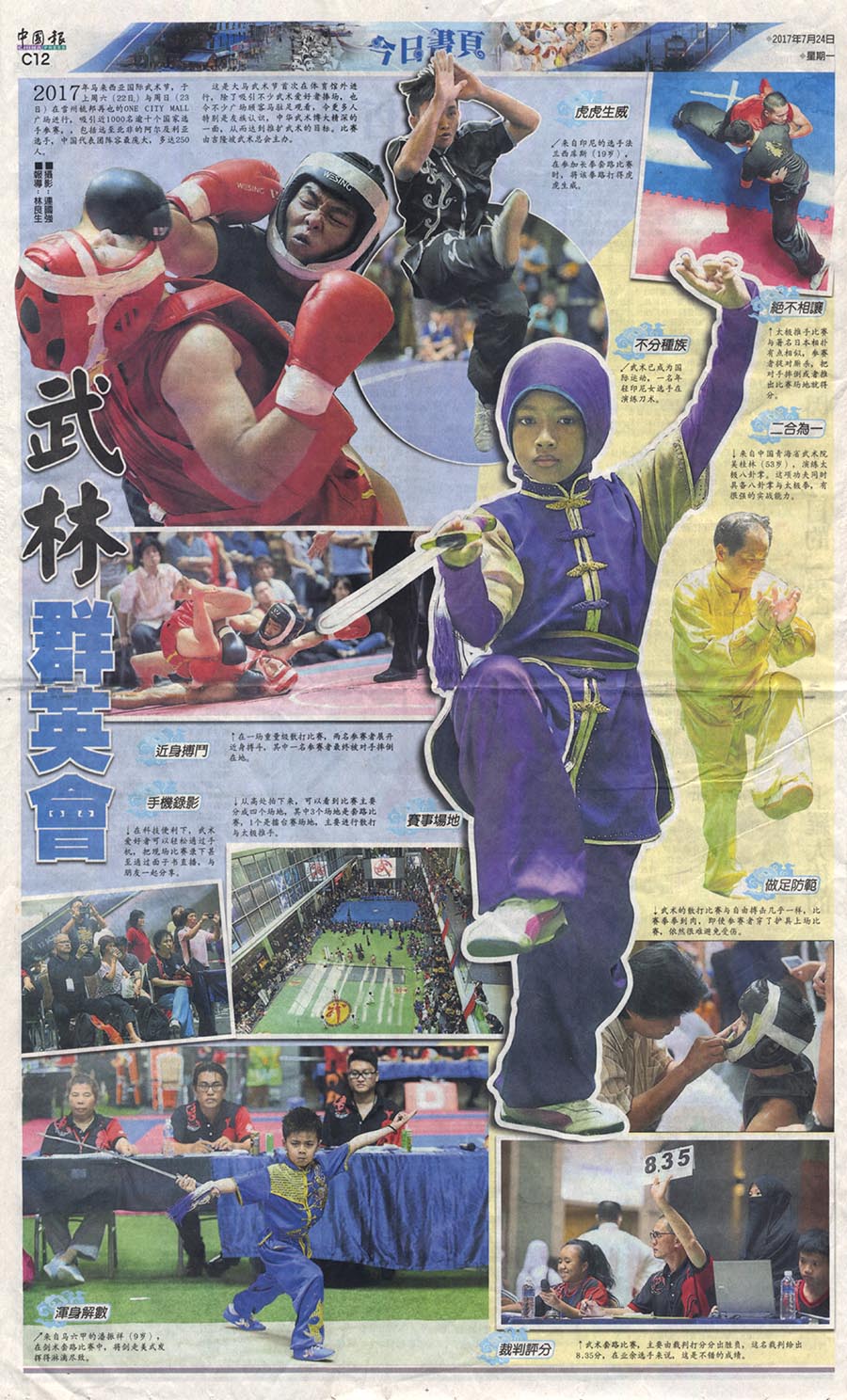 2017馬來西亞國際武術節