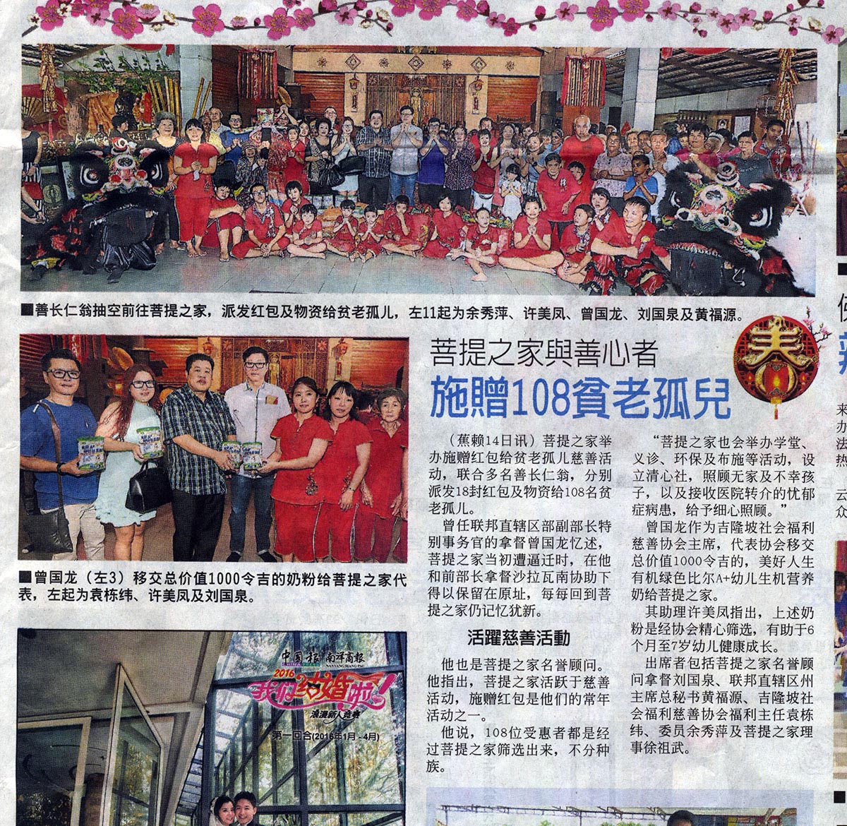 为慈爱之家舞狮助兴