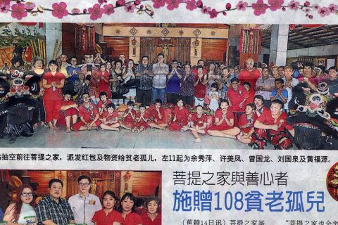 为慈爱之家舞狮助兴